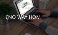 《NO WAY HOME》免费在线观看